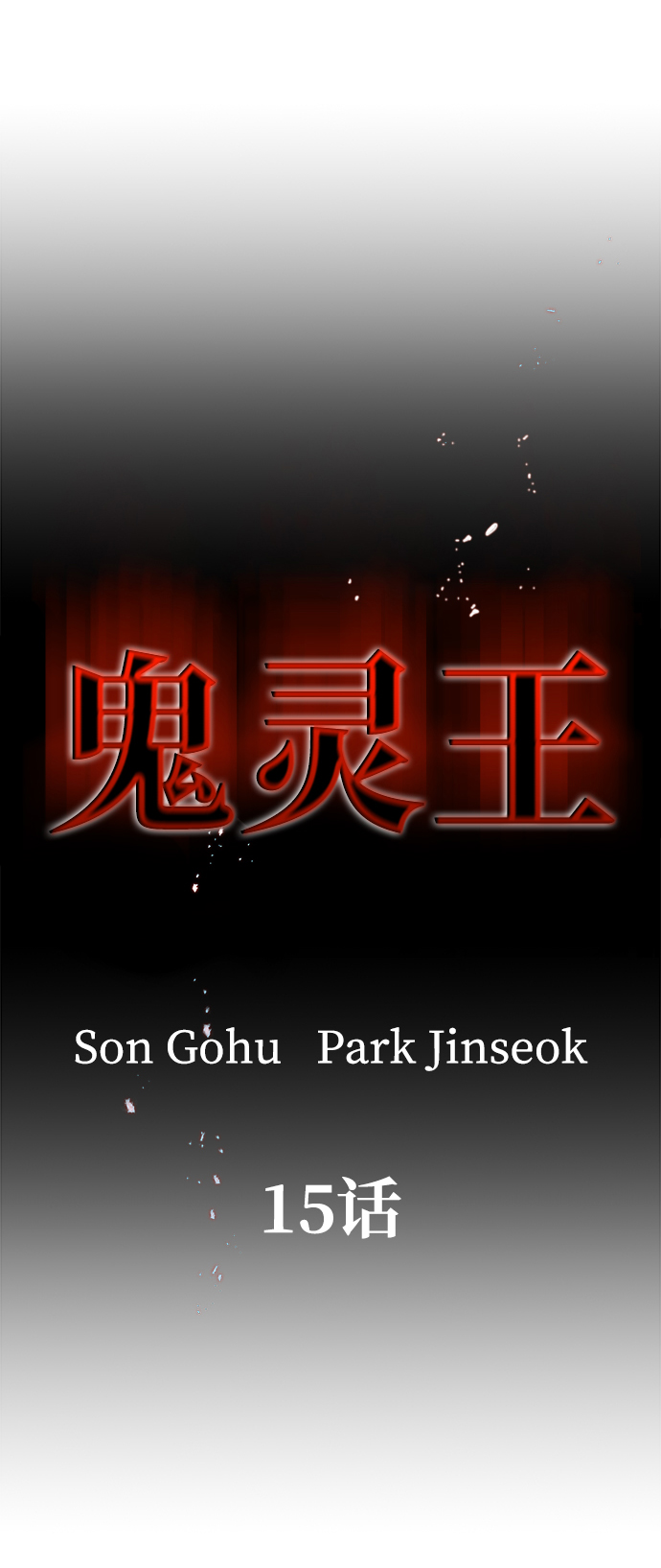 第15话1
