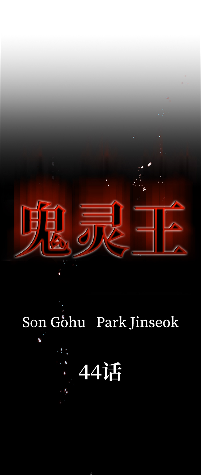 第44话7