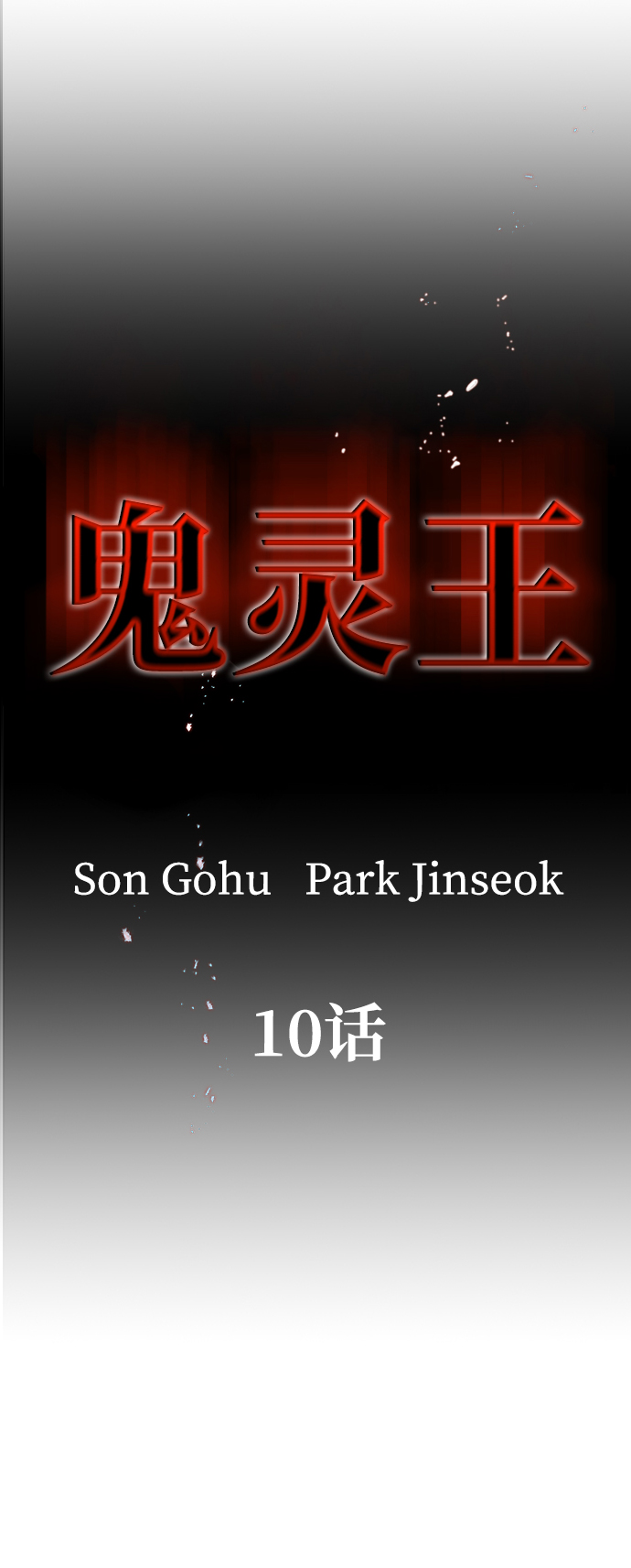 第10话15