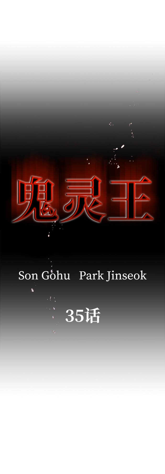 第35话24