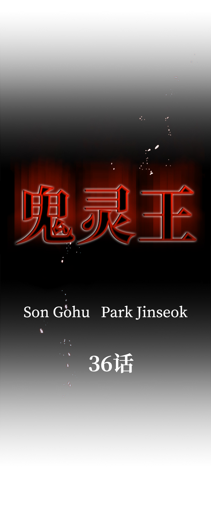 第36话8