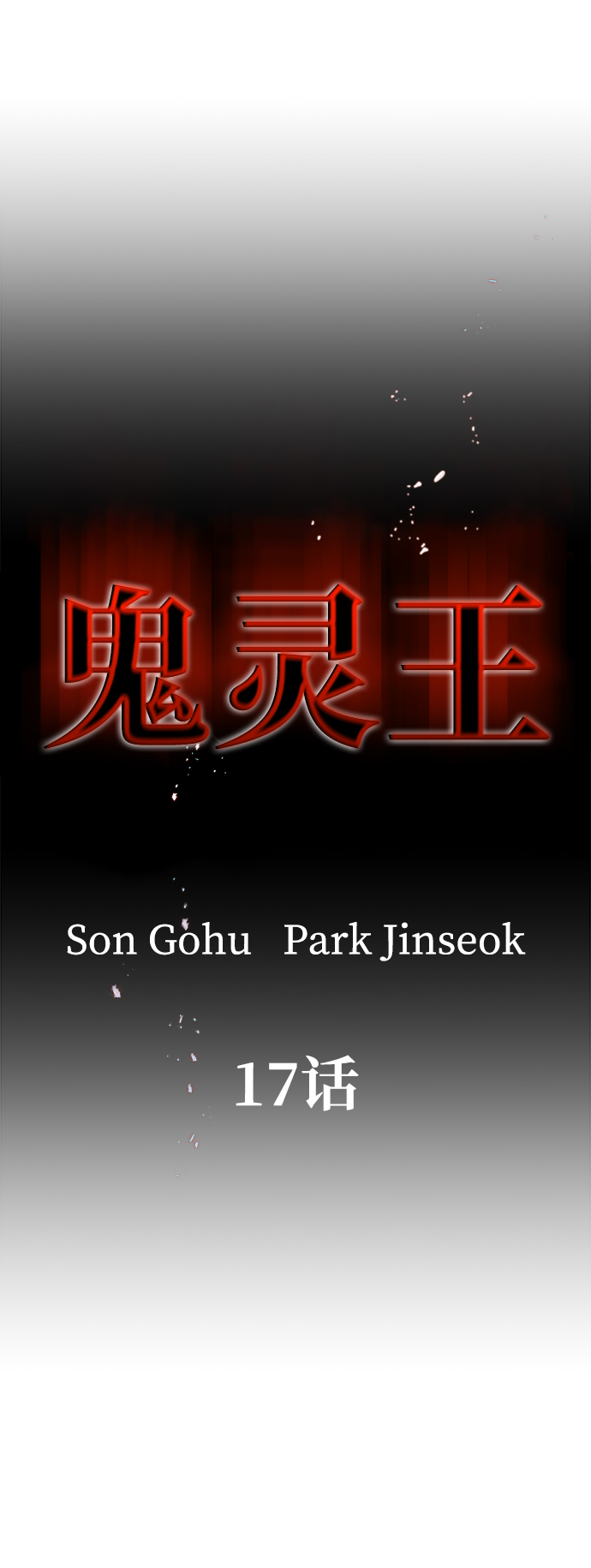 第17话8