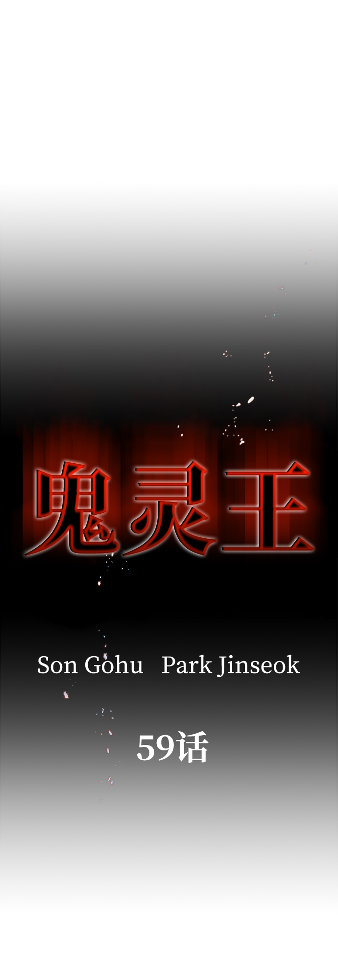 第59话27