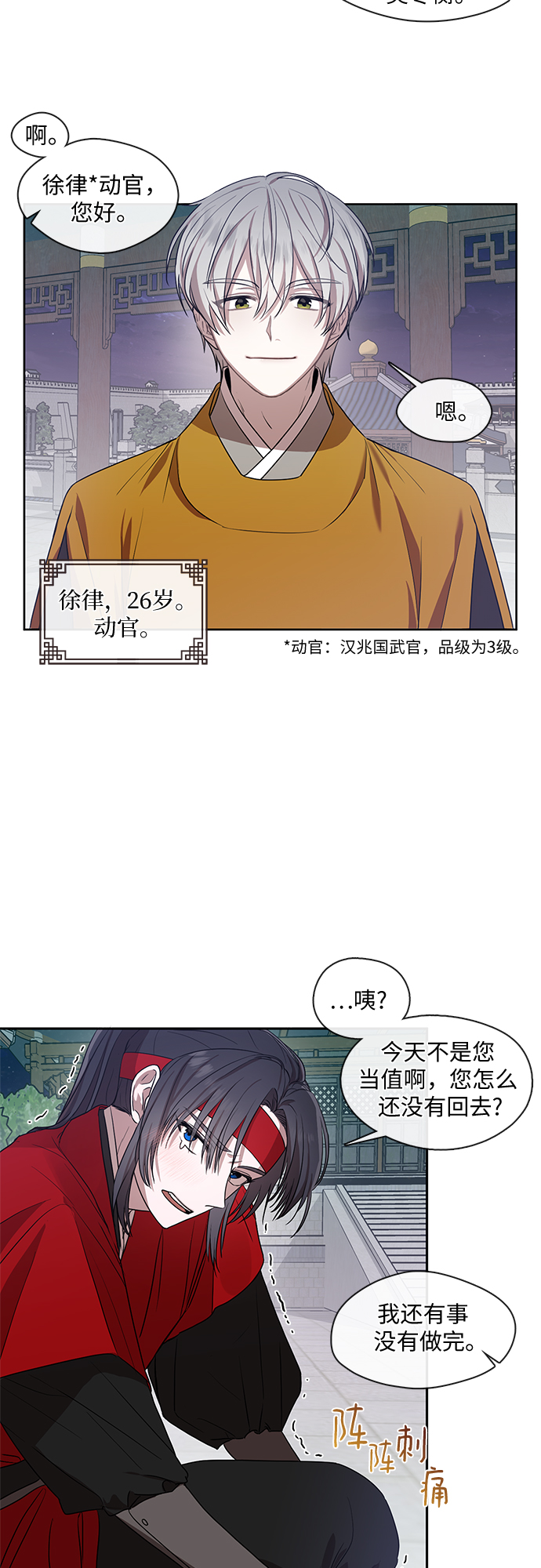 第2话8