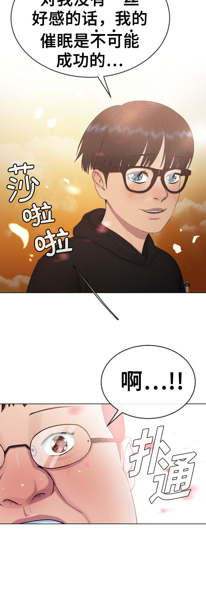 [第17话] 催眠的意义36