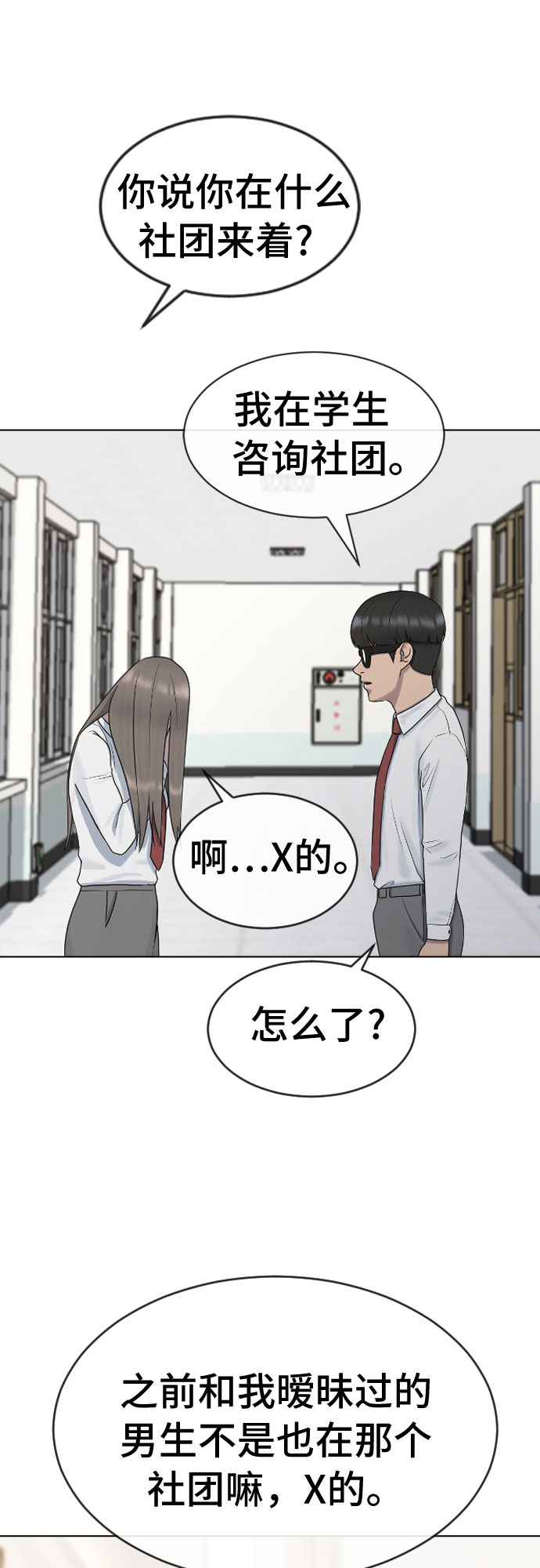 [第38话] 谘询社团29