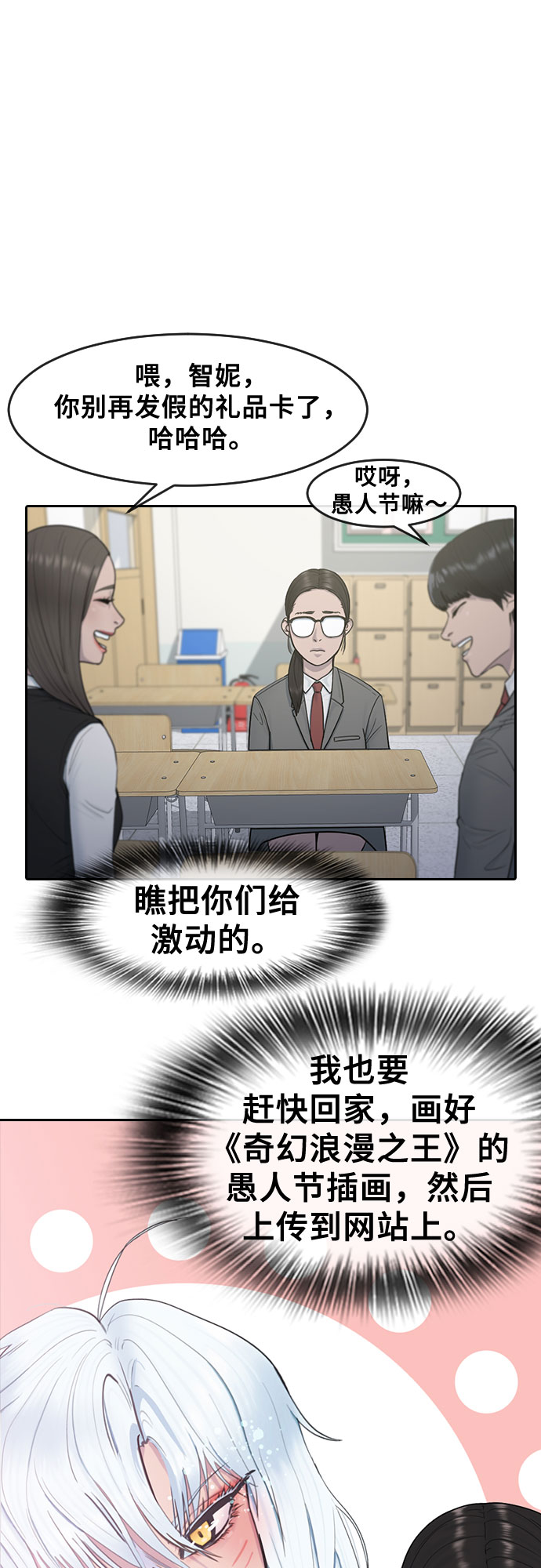 [第12话] 愚人节7