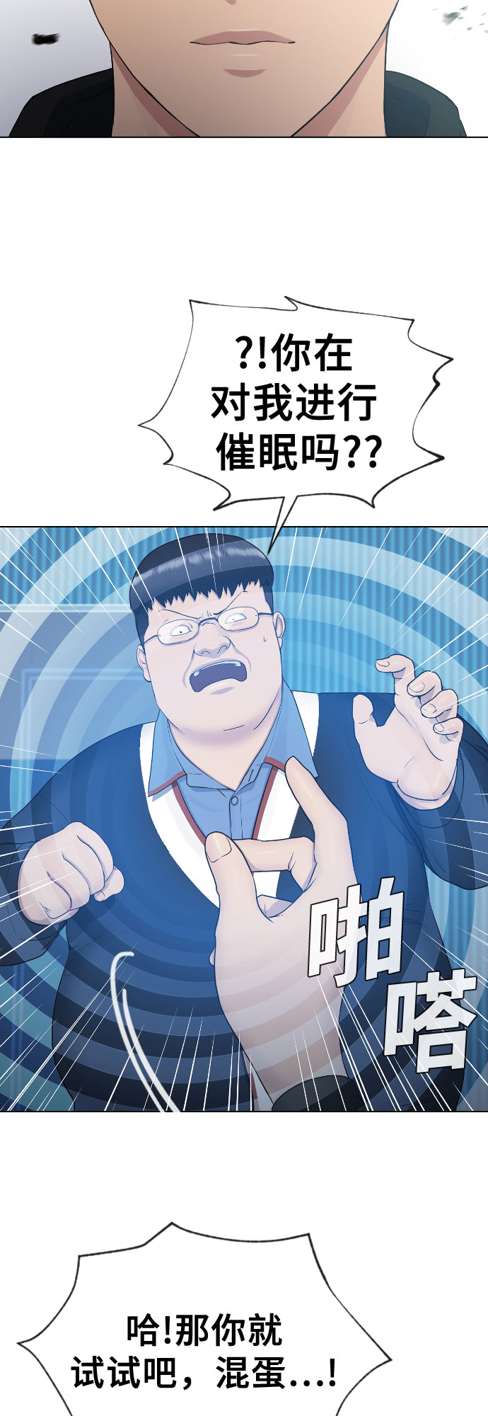 [第17话] 催眠的意义24