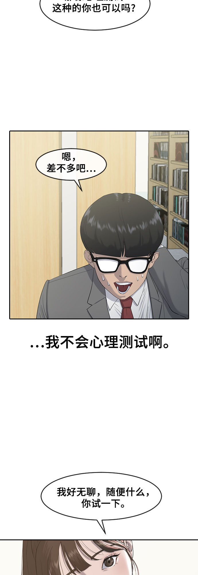 [第3话] 白色情人节41