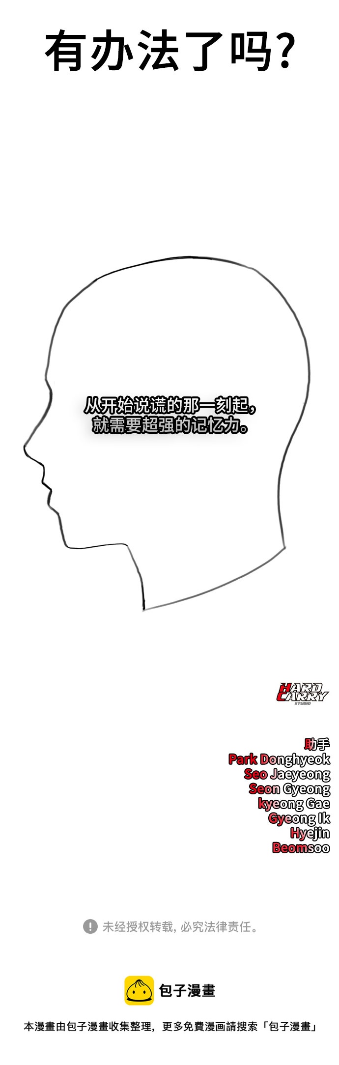 [第64话] 无人知晓的秘密62