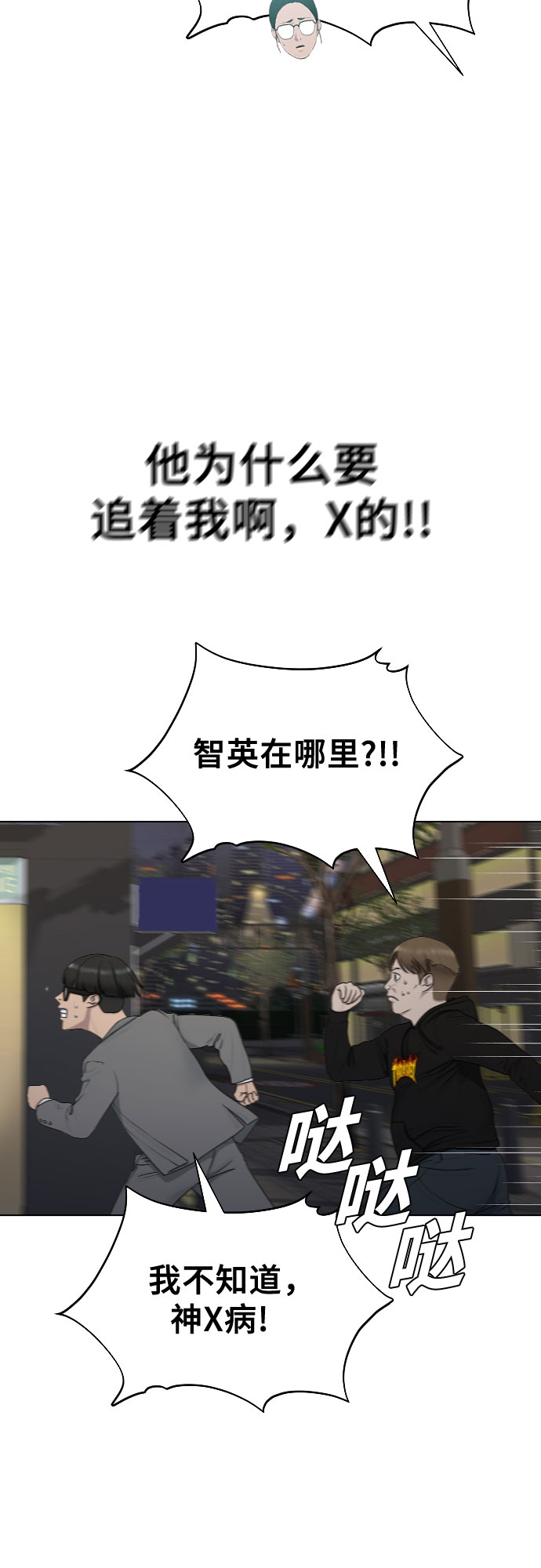 [第22话] 跟踪狂51