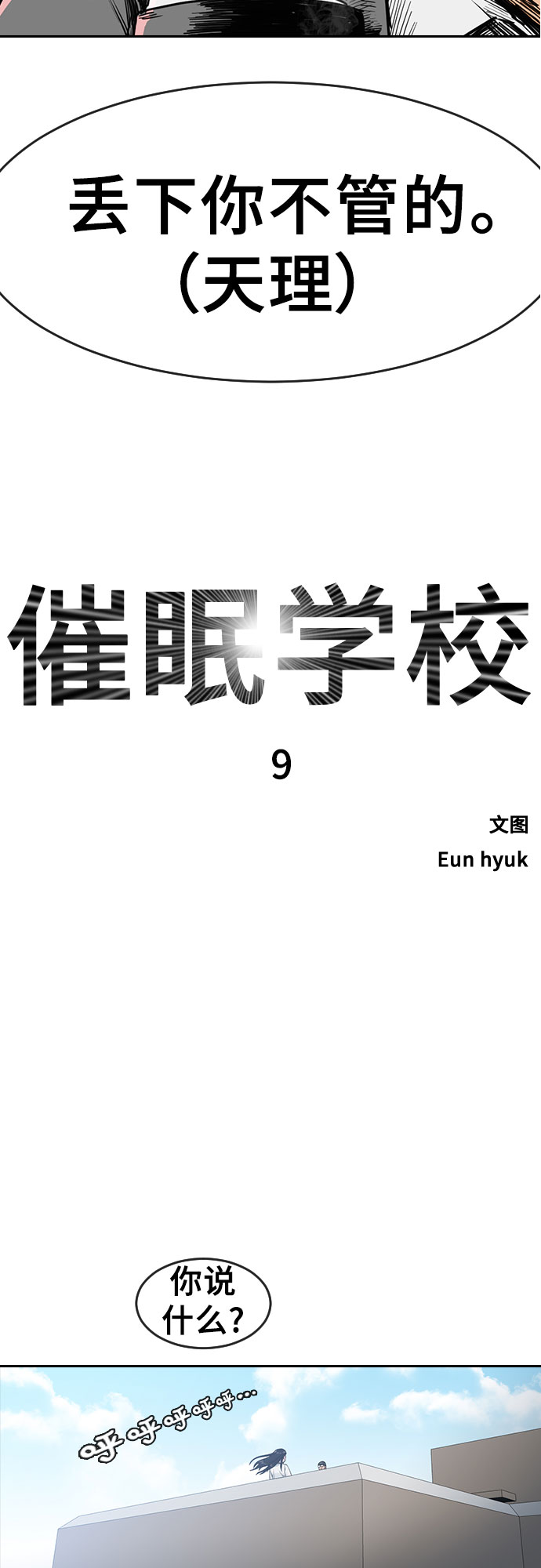 [第9话] 搏斗2