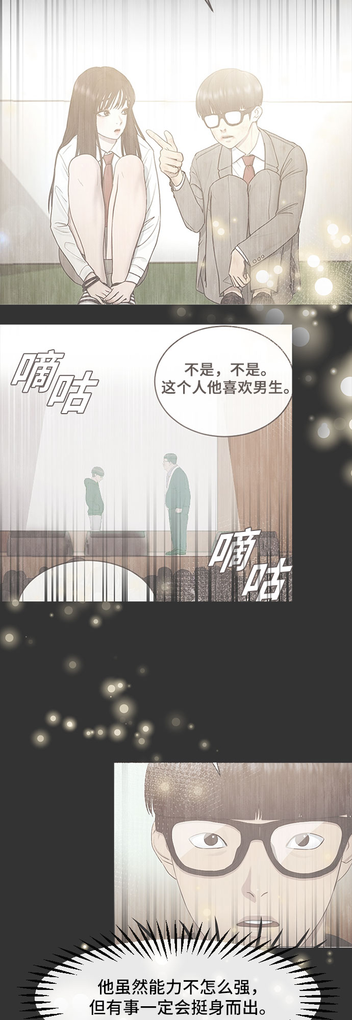 [第52话] 苦恼41