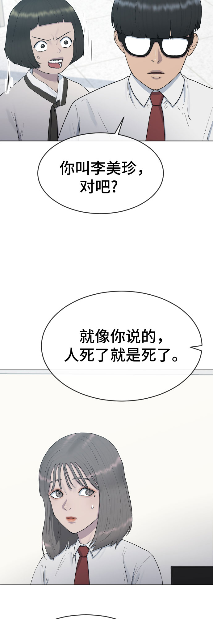 [第31话] 死亡的意义6
