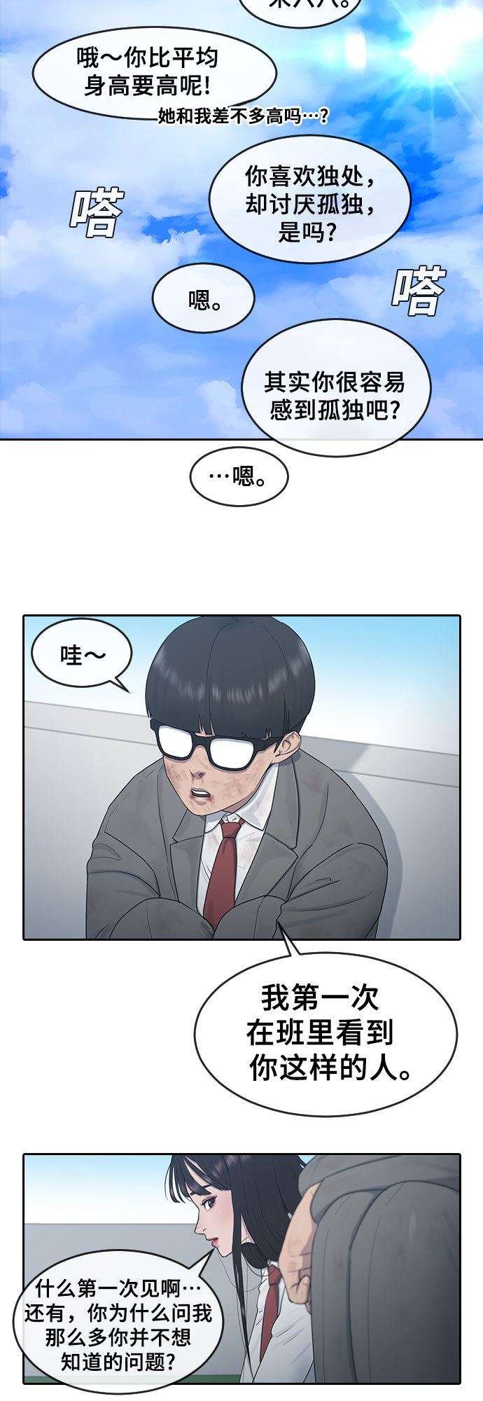 [第10话] 不知道而已30