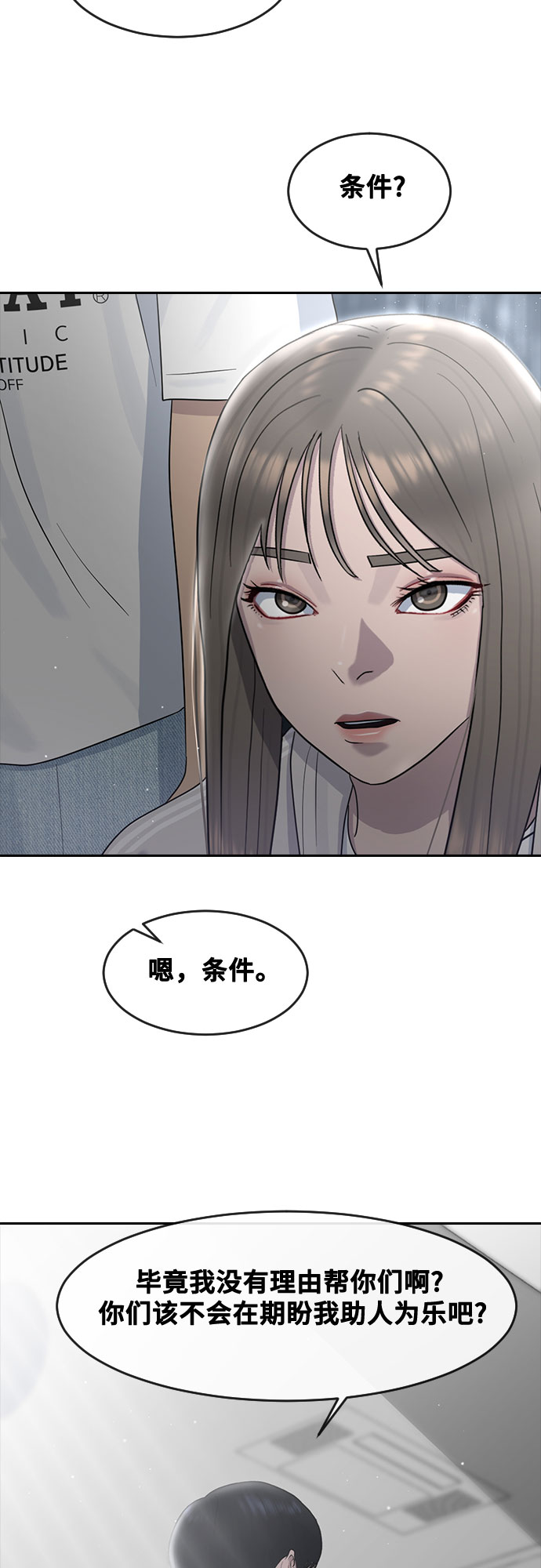 [第61话] 偶然9