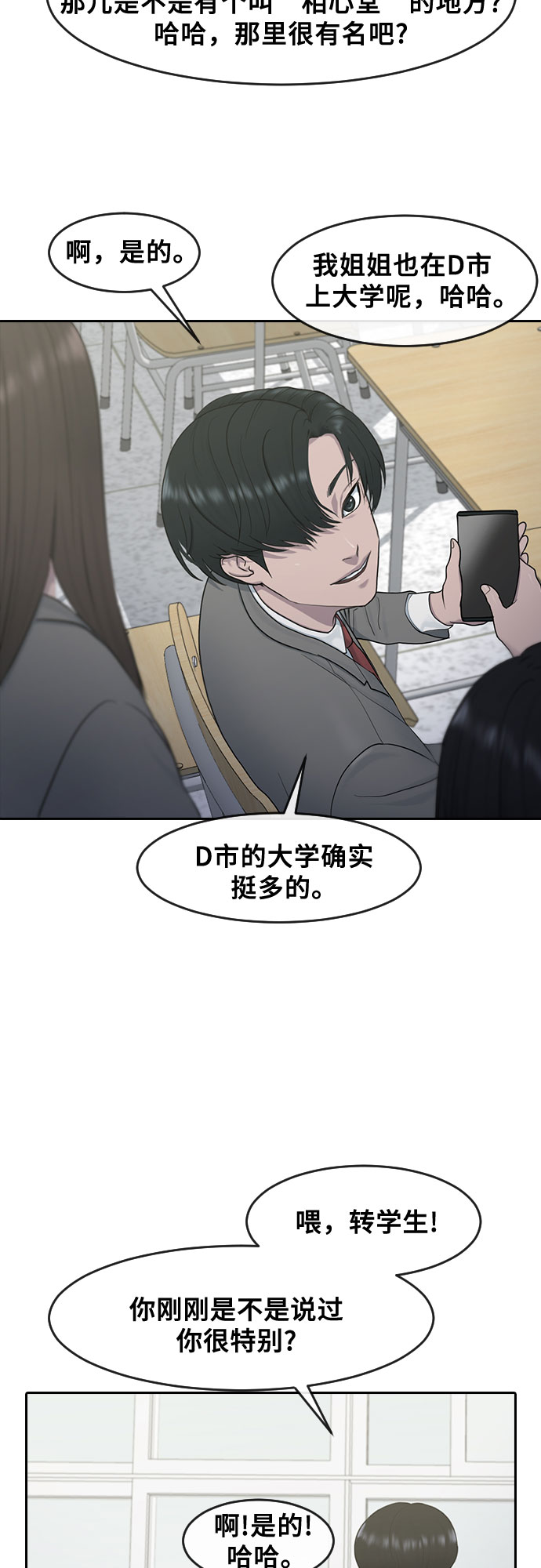 [第11话] 暴风般的转学生8
