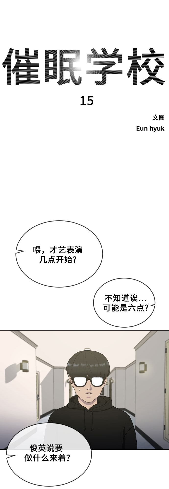 [第15话] 真有趣5