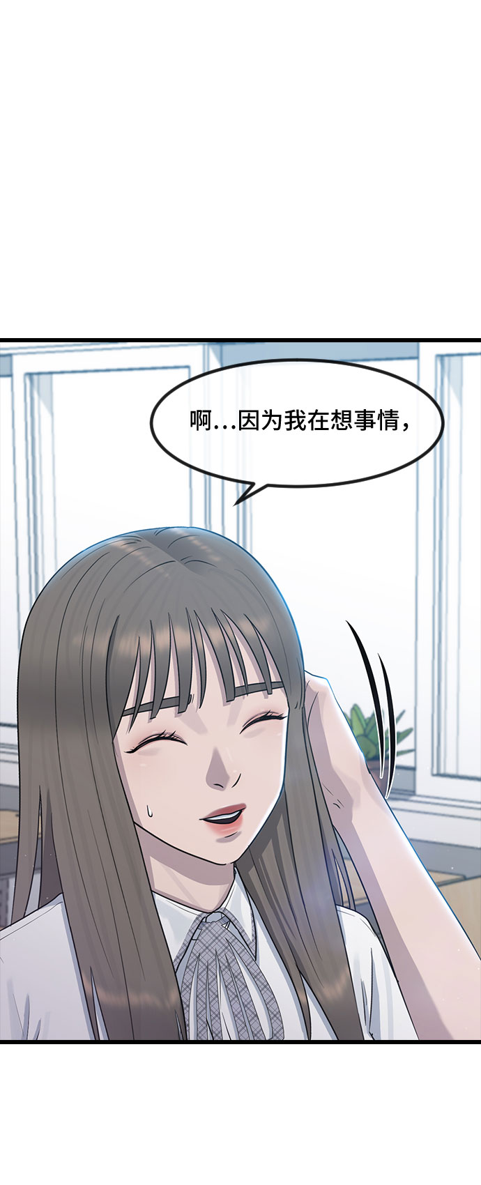 [第52话] 苦恼53