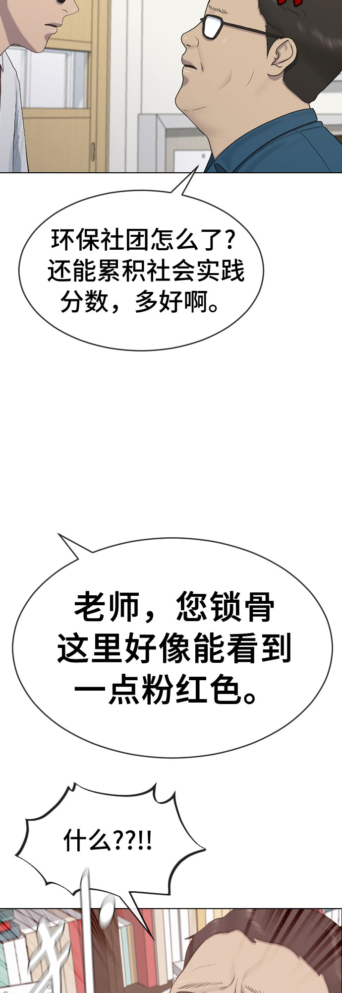 [第38话] 谘询社团5