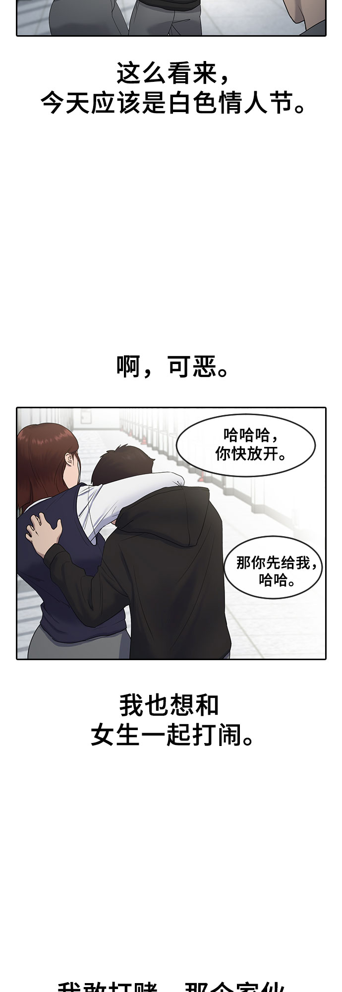 [第3话] 白色情人节6