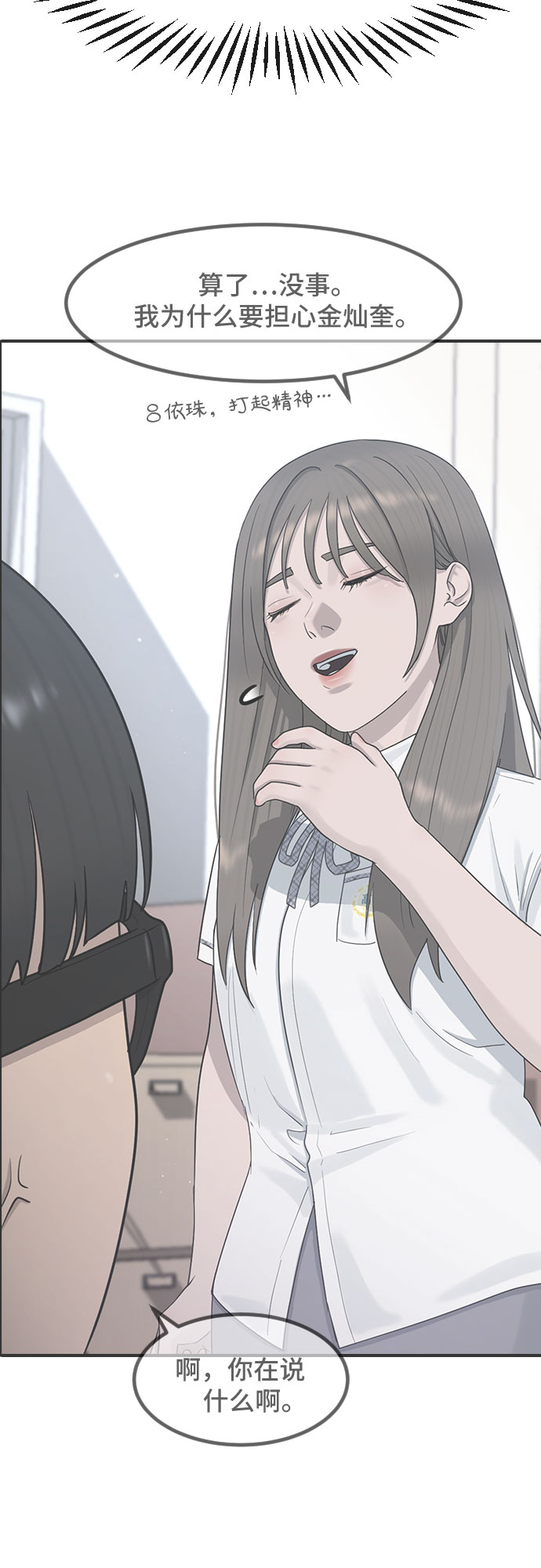 [第51话] 灿奎的心理73