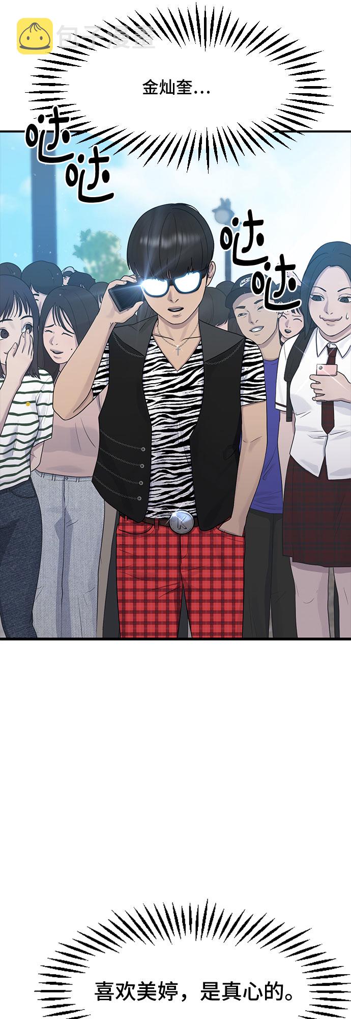 [第51话] 灿奎的心理74