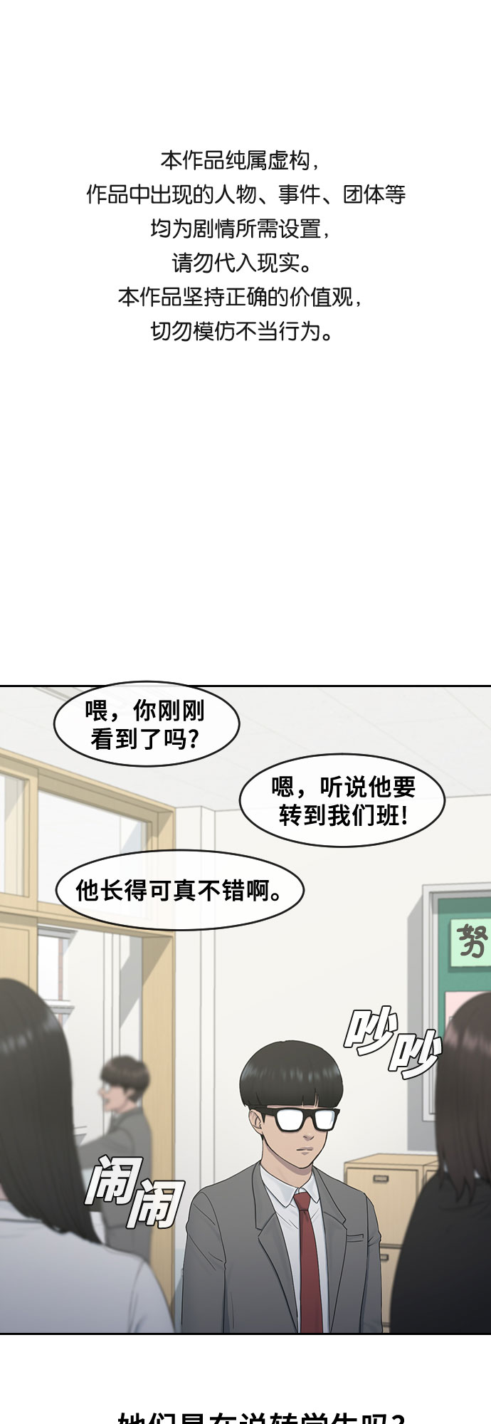 [第11话] 暴风般的转学生0