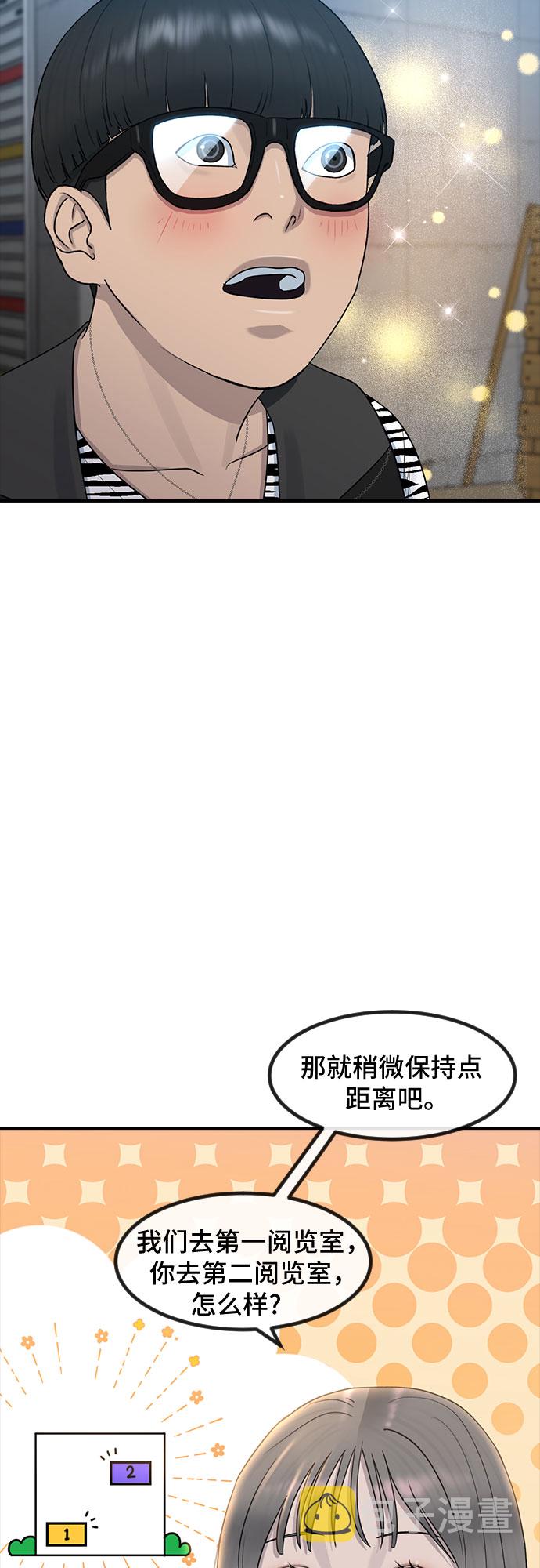 [第51话] 灿奎的心理41