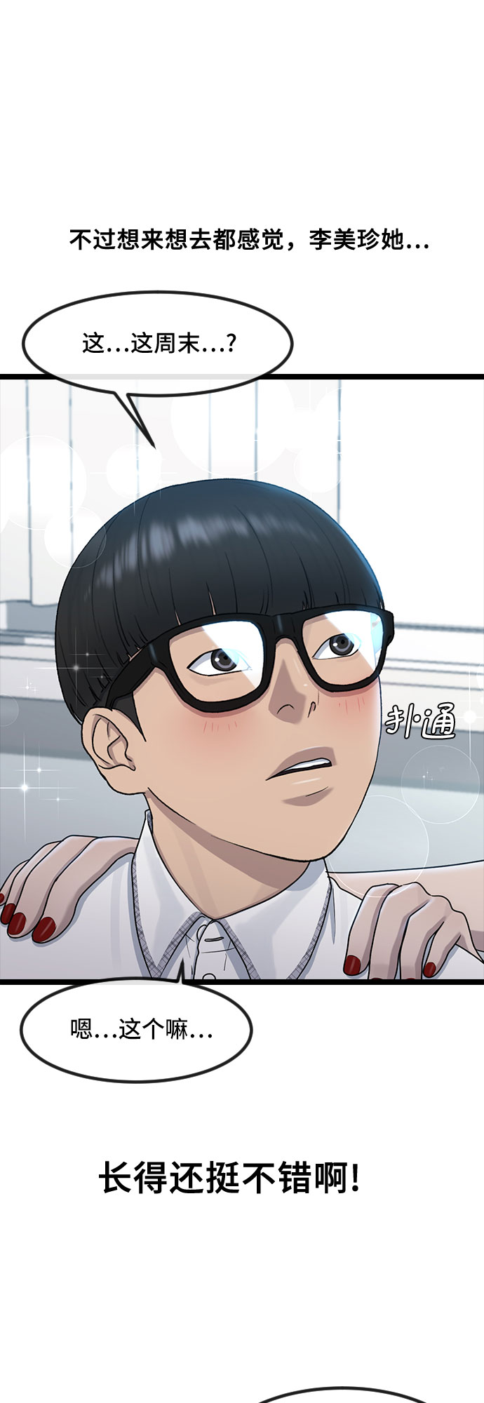 [第53话] 不确定性23