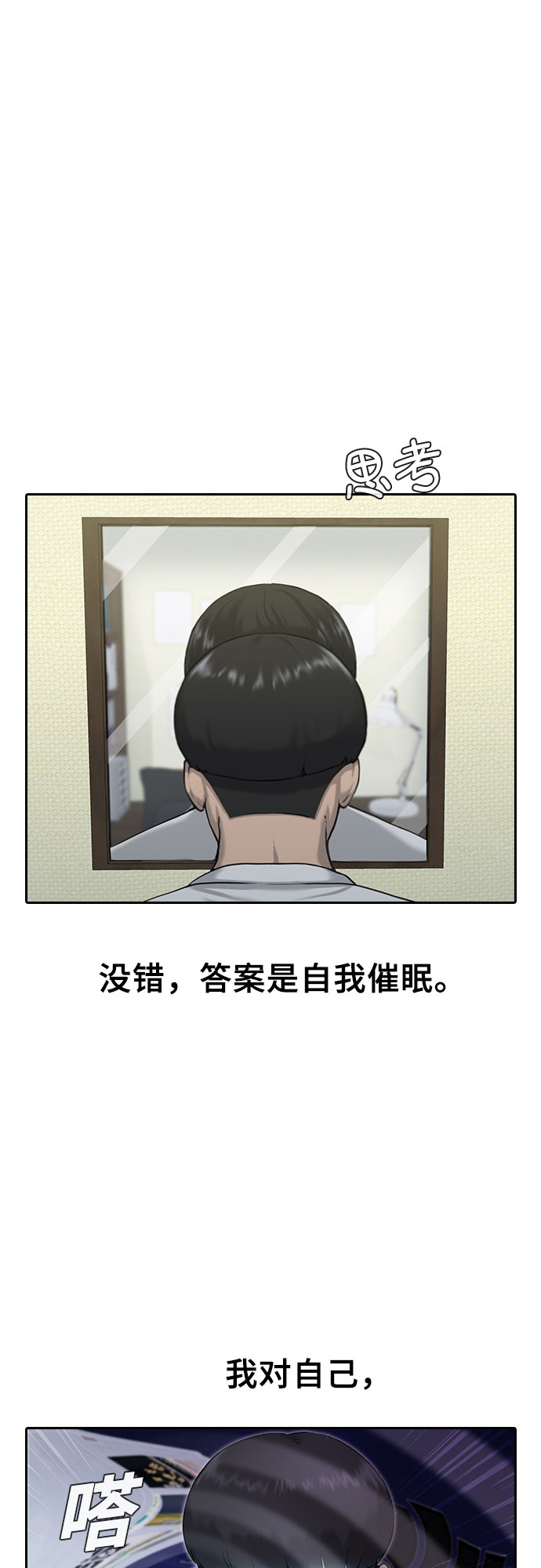 [第2话] 自我催眠1