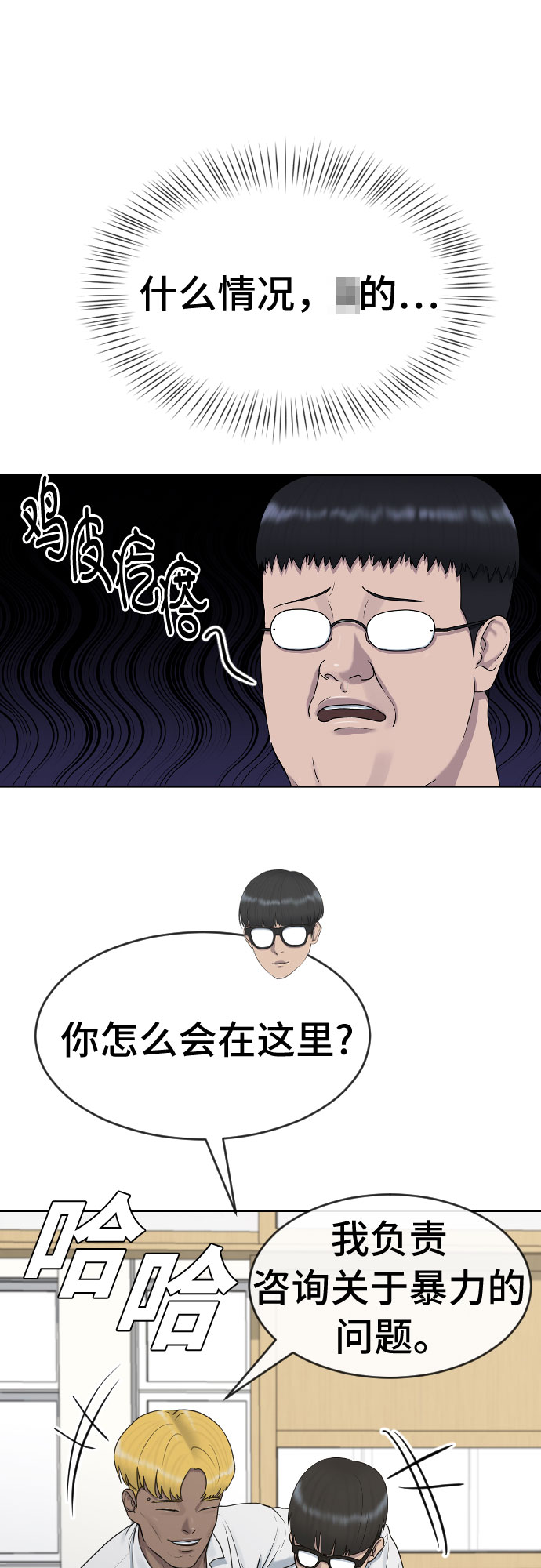 [第38话] 谘询社团17