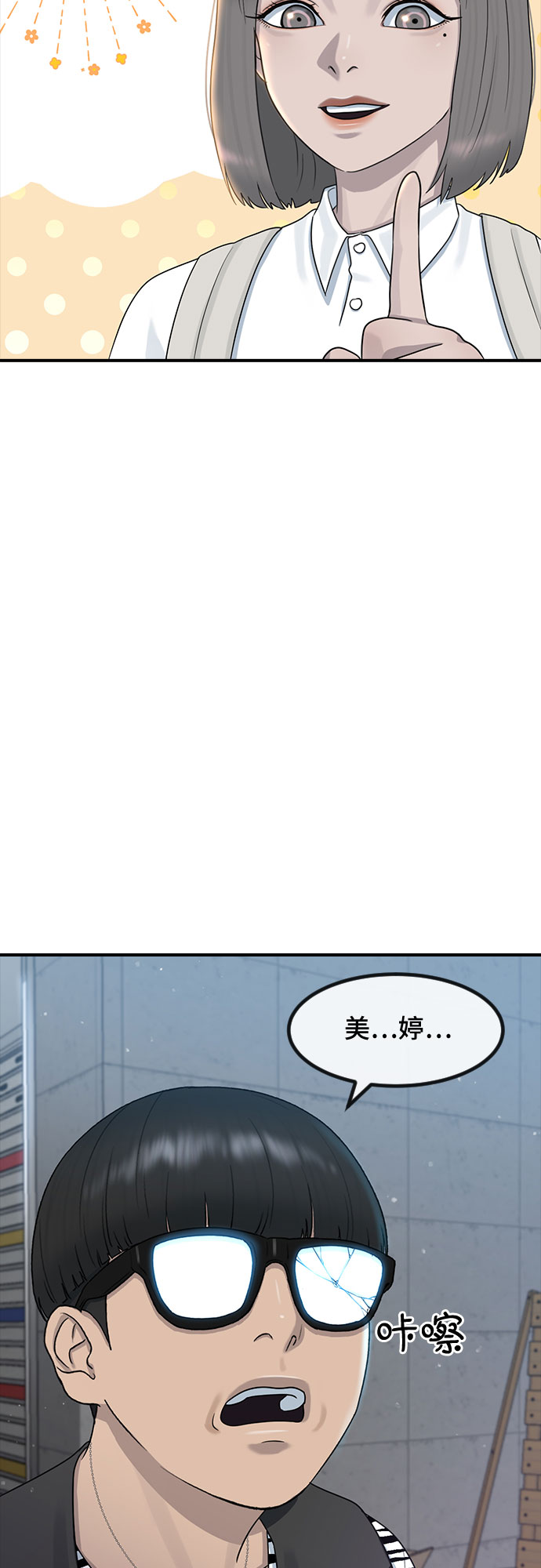 [第51话] 灿奎的心理42