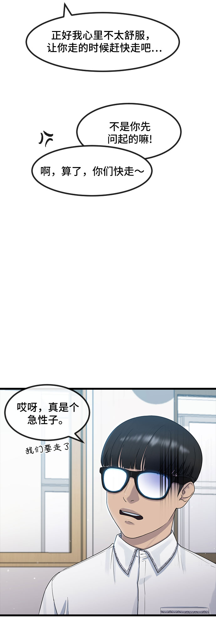 [第52话] 苦恼36