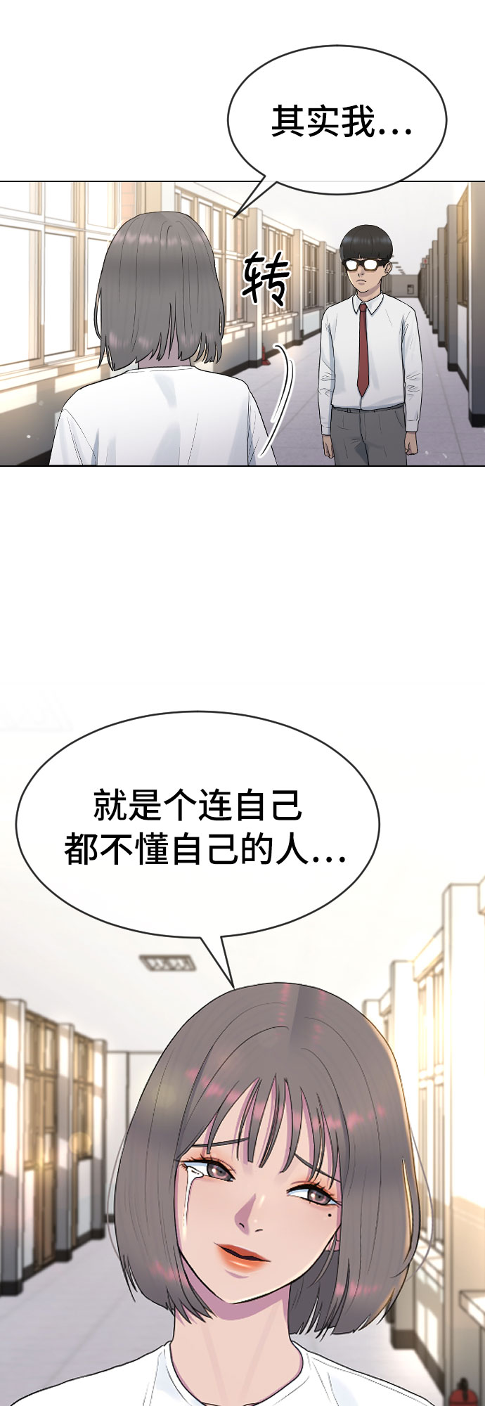 [第41话] 自尊心21