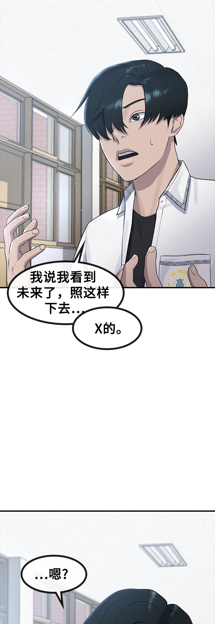 [第56话] 偏执狂63
