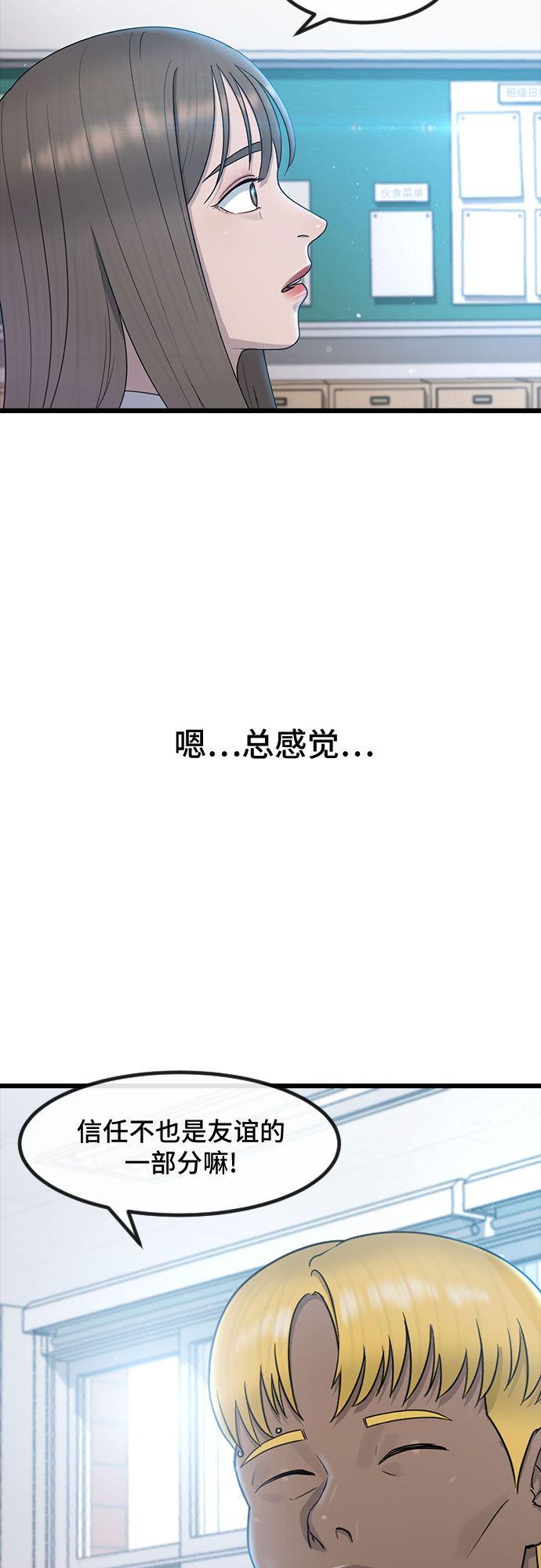 [第52话] 苦恼58