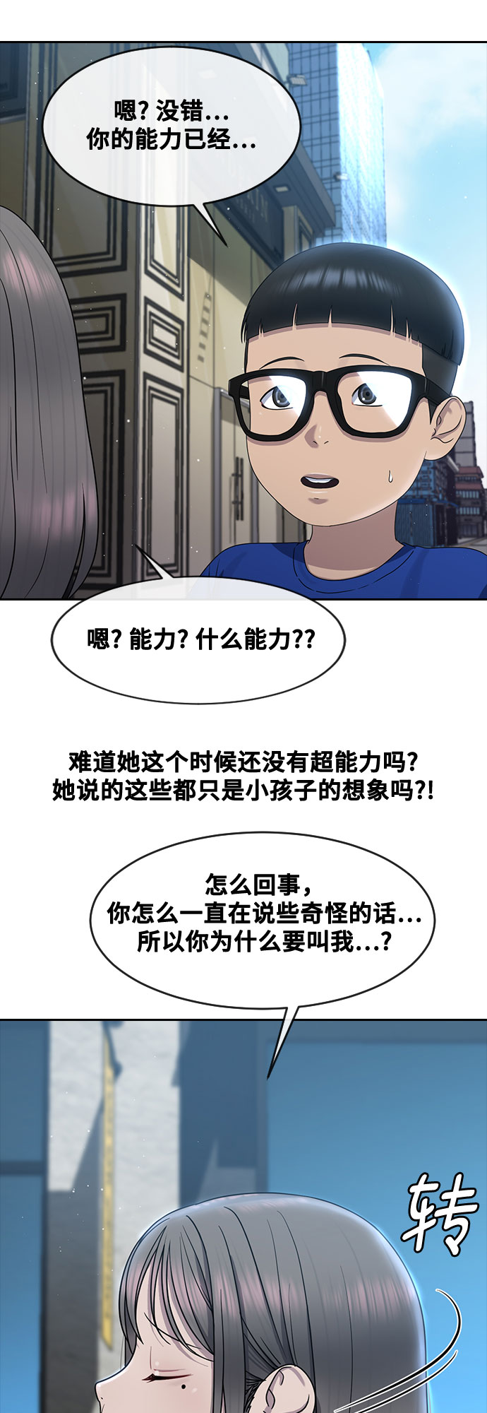 [第62话] 记忆7
