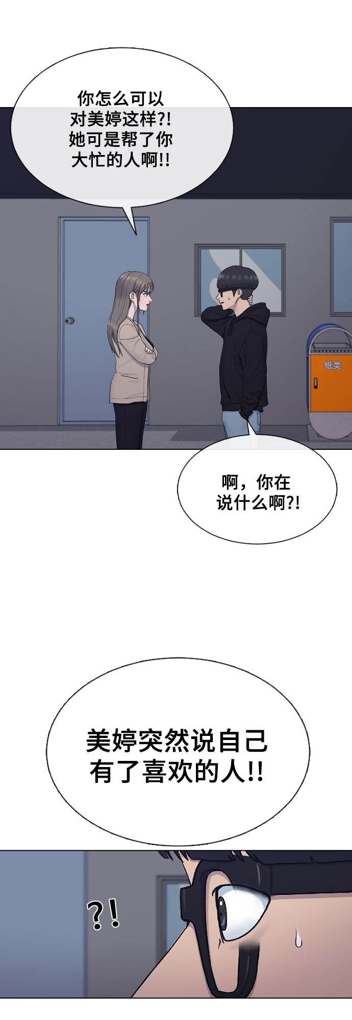 [第13话] 什麽是喜欢38