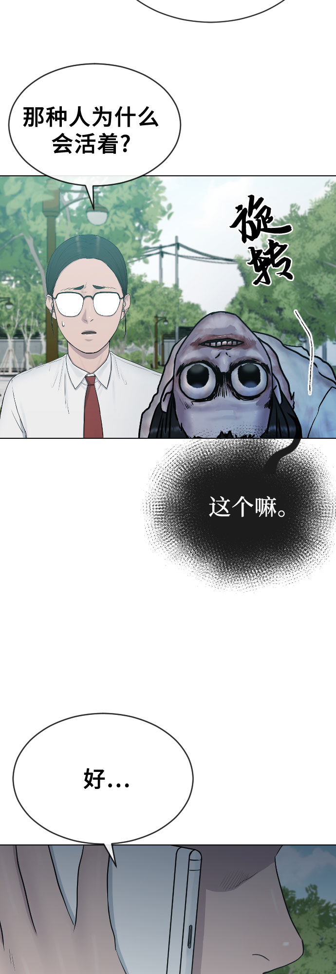 [第22话] 跟踪狂17