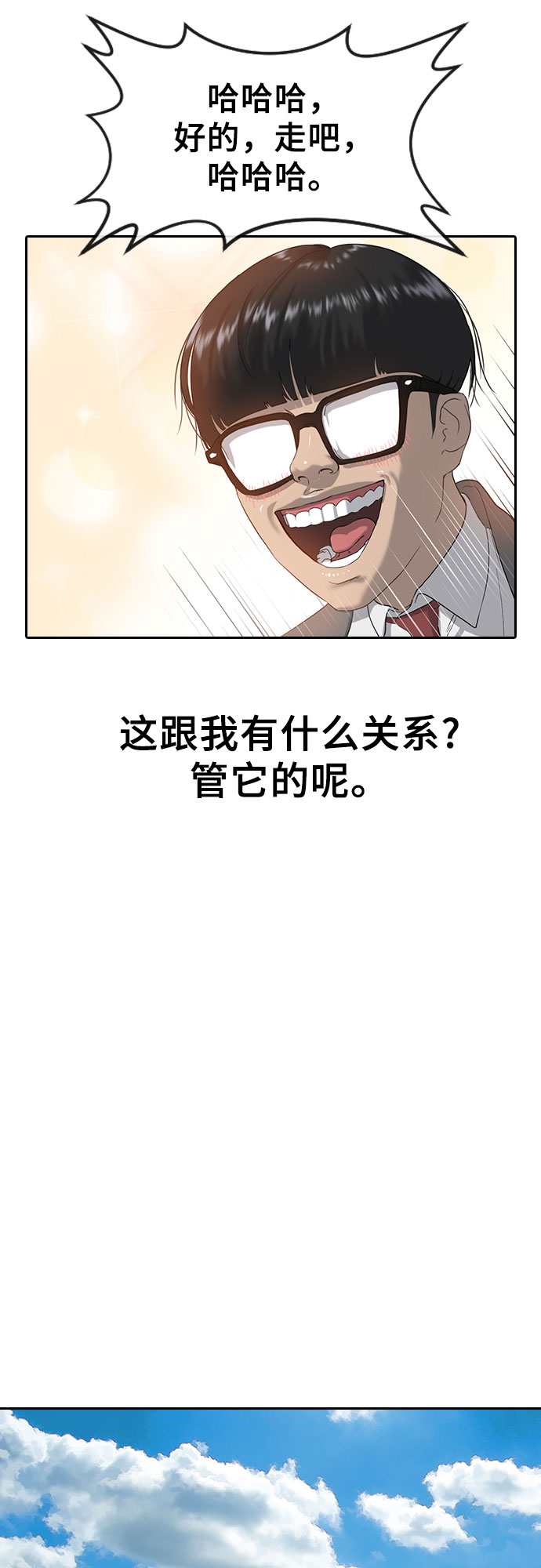 [第2话] 自我催眠29