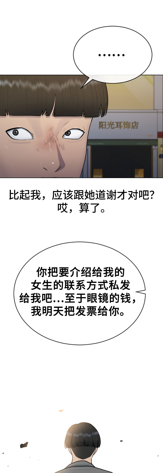 [第24话] 刺激疗法33
