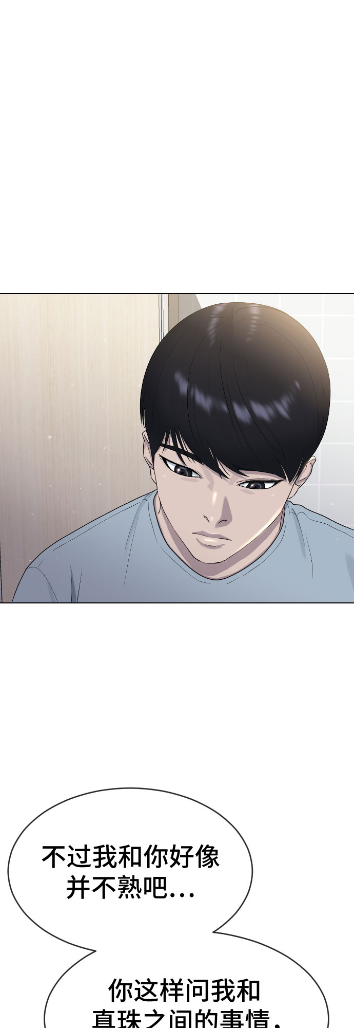 [第44话] 不必认同的人34