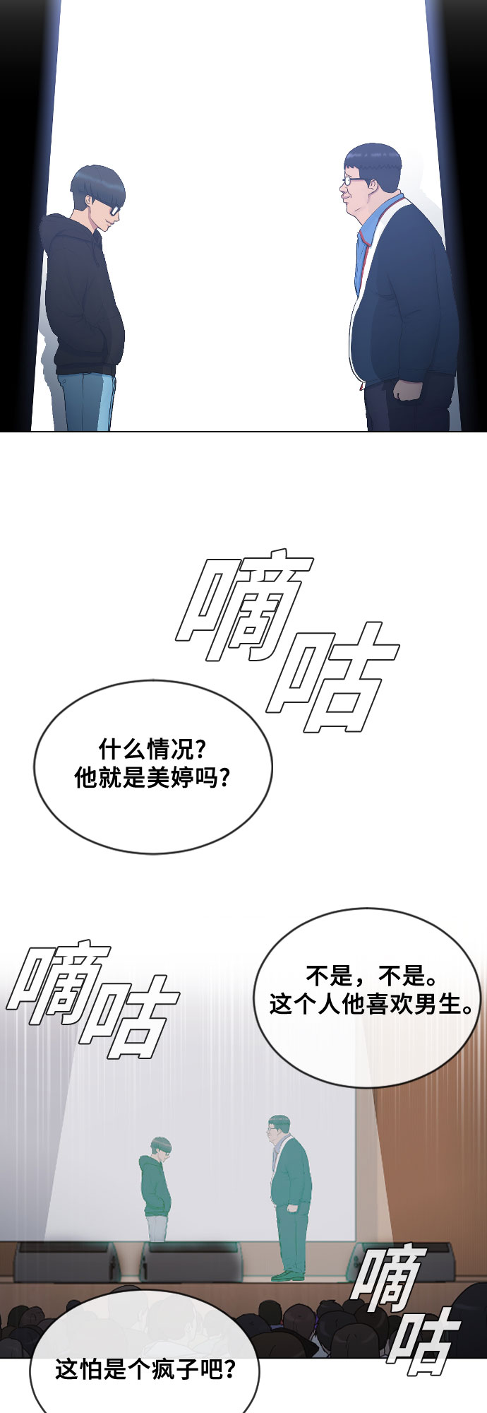 [第17话] 催眠的意义2