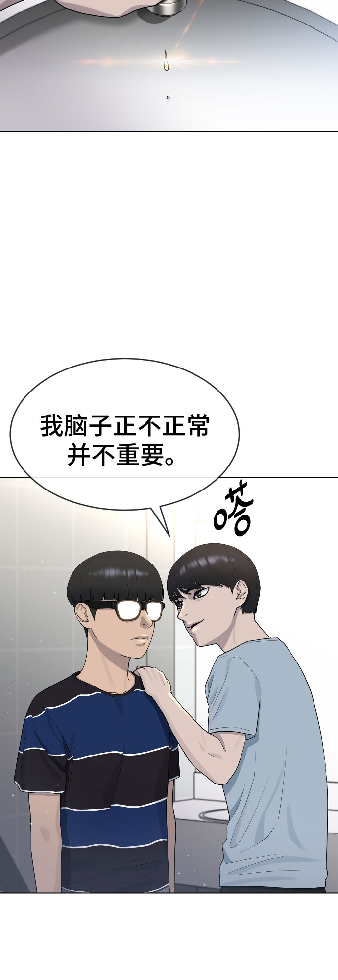 [第44话] 不必认同的人42