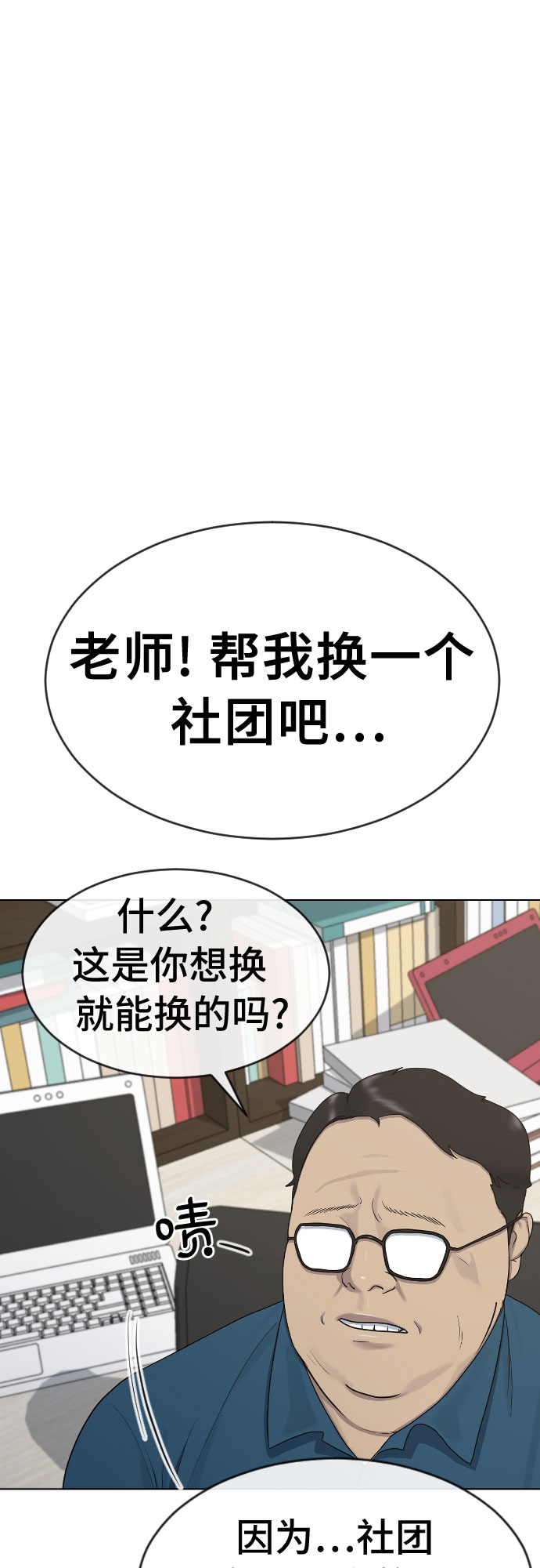 [第38话] 谘询社团3