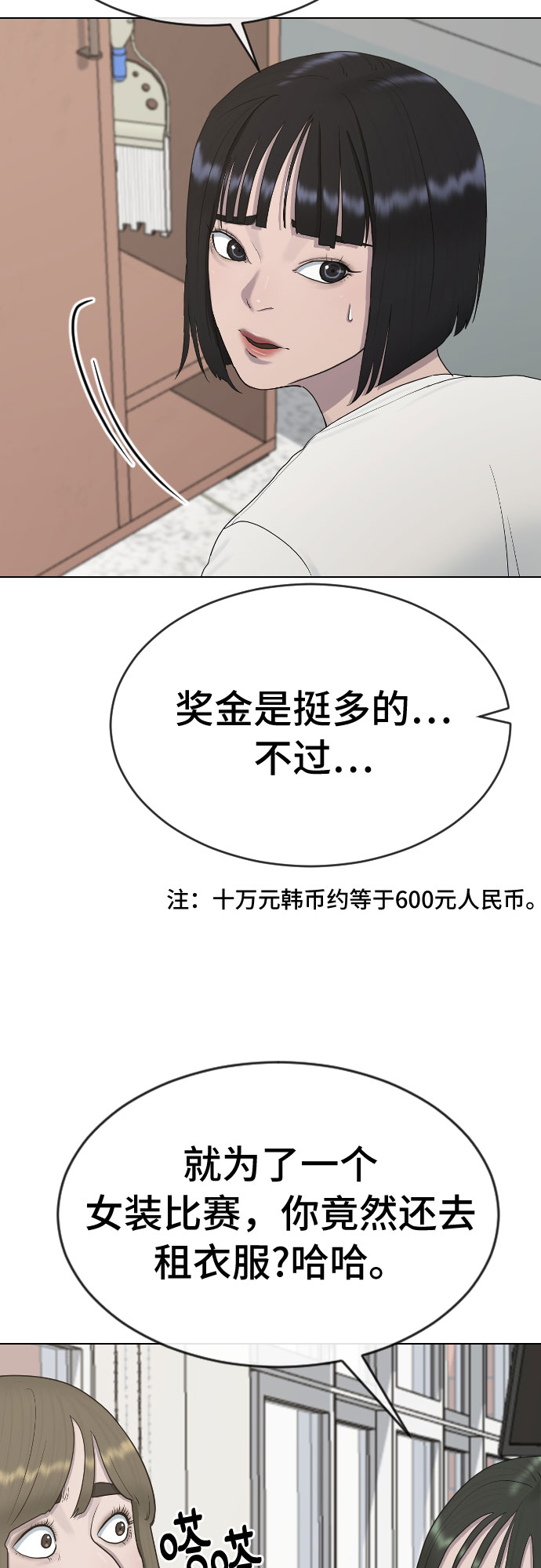 [第34话] 味道52