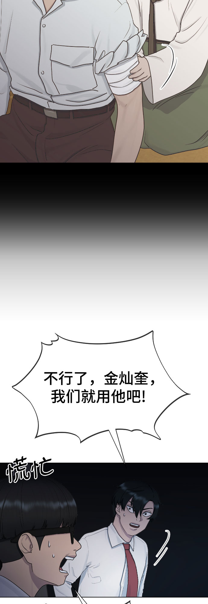 [第32话] 暴走12
