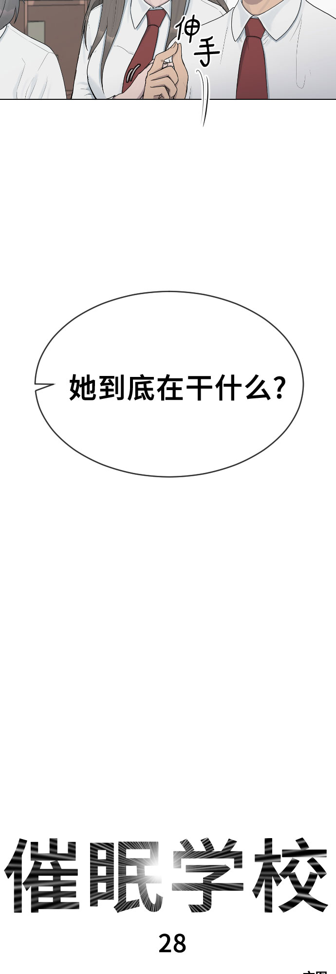 [第28话] 信任10