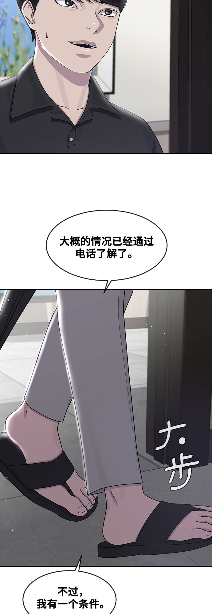 [第61话] 偶然8